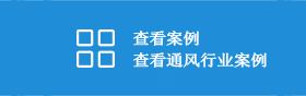 降温案例