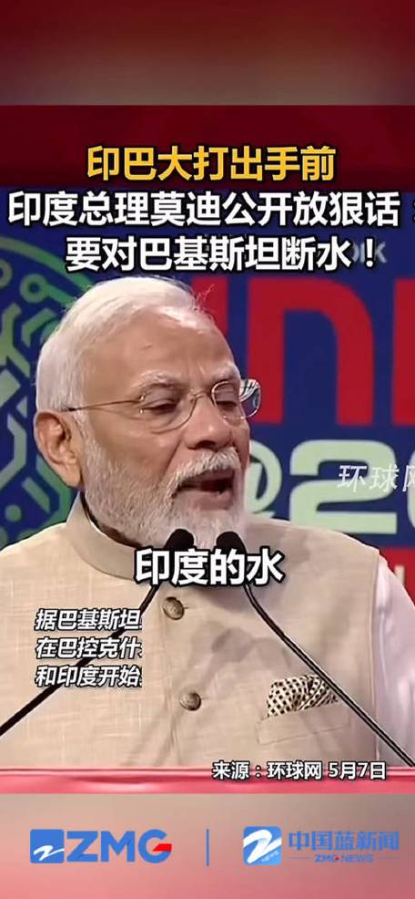巴基斯坦警告印度,巴基斯坦警告印度断水宣战