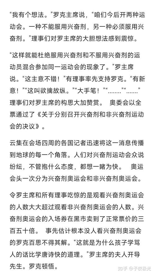 美运动会不禁兴奋剂,美国运动员兴奋剂禁赛